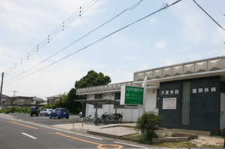 医療法人社団二柚会　大友外科整形外科