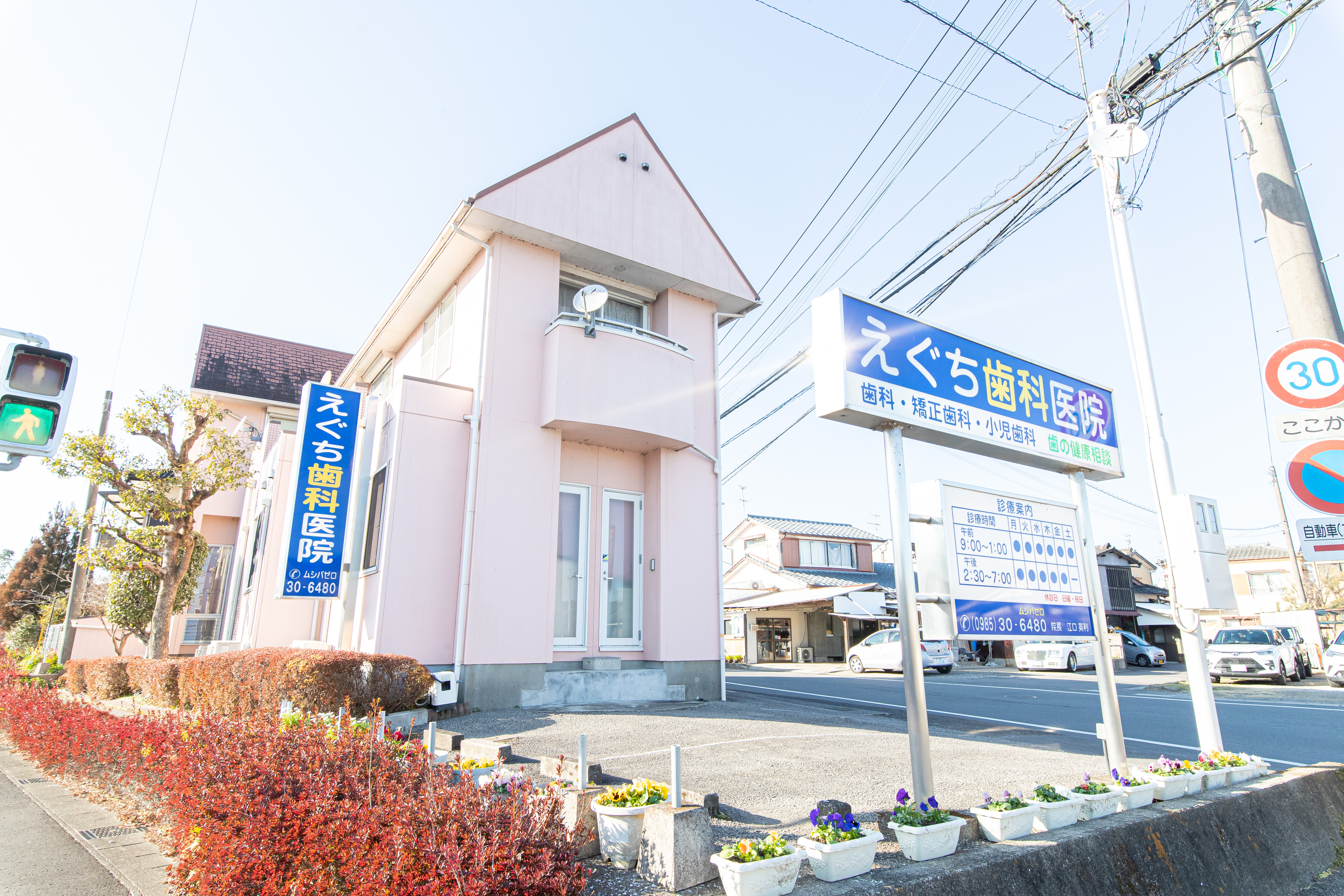 えぐち歯科医院