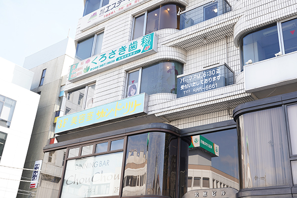 医療法人社団アーユス　くろさき歯科