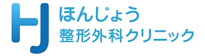 ほんじょう整形外科クリニック