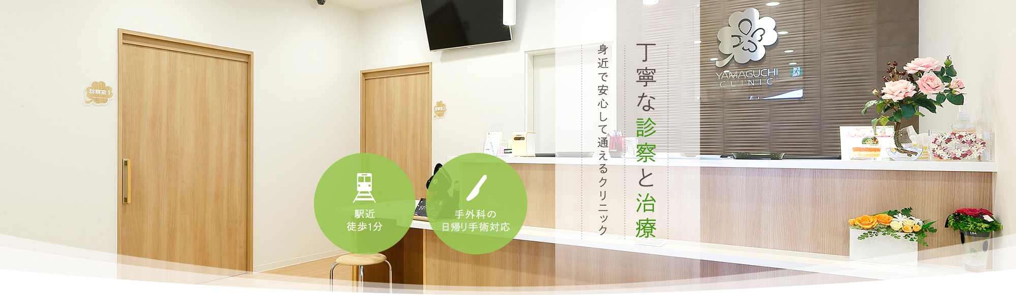 医療法人やまぐち整形外科・リウマチクリニック