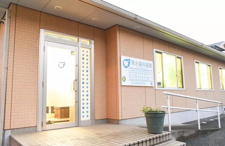 医療法人社団一翼会　清水歯科医院