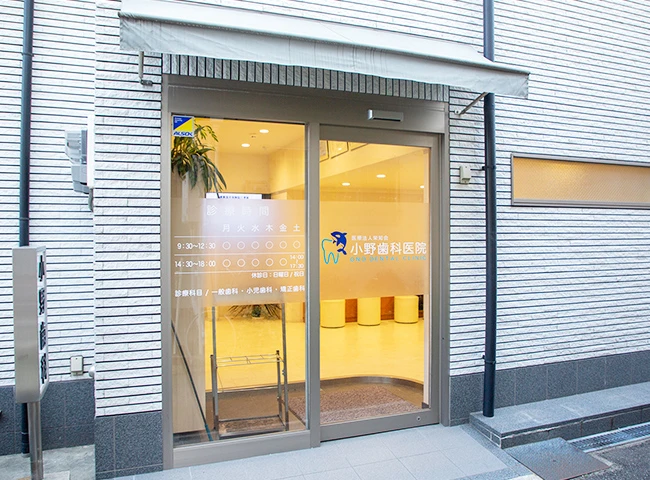 医療法人栄知会　小野歯科医院