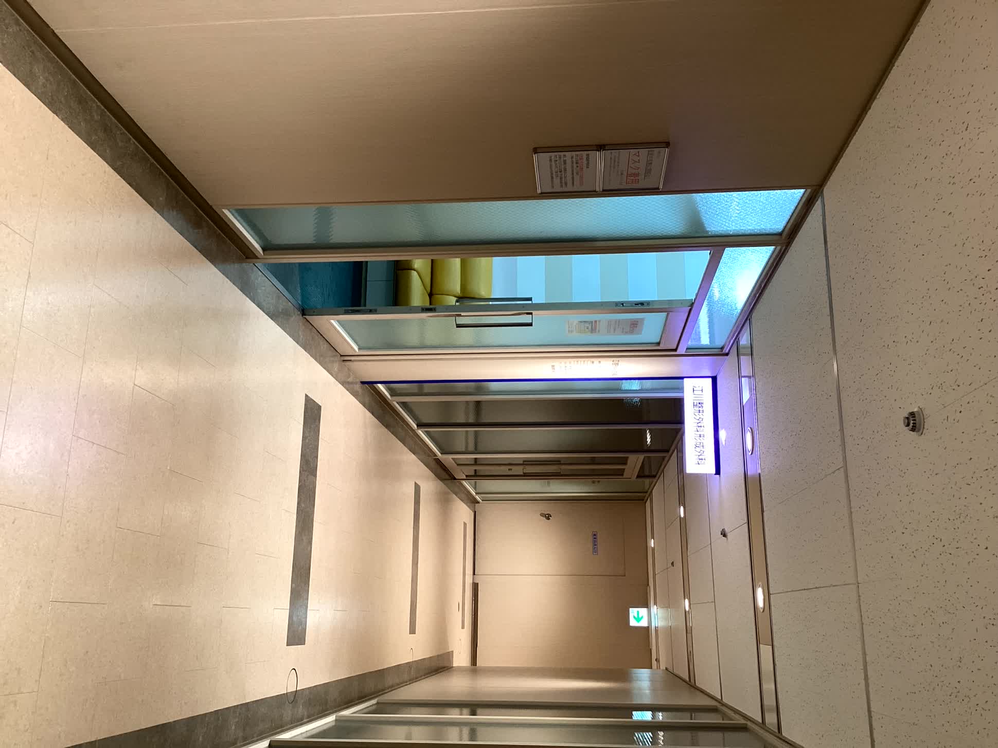 江川整形外科形成外科