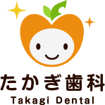医療法人たかぎ歯科