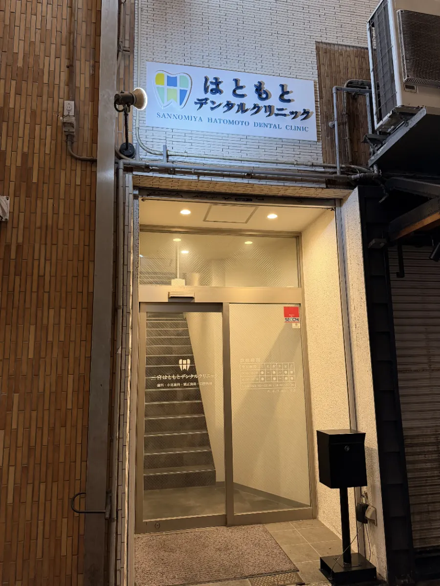 三宮はともとデンタルクリニック