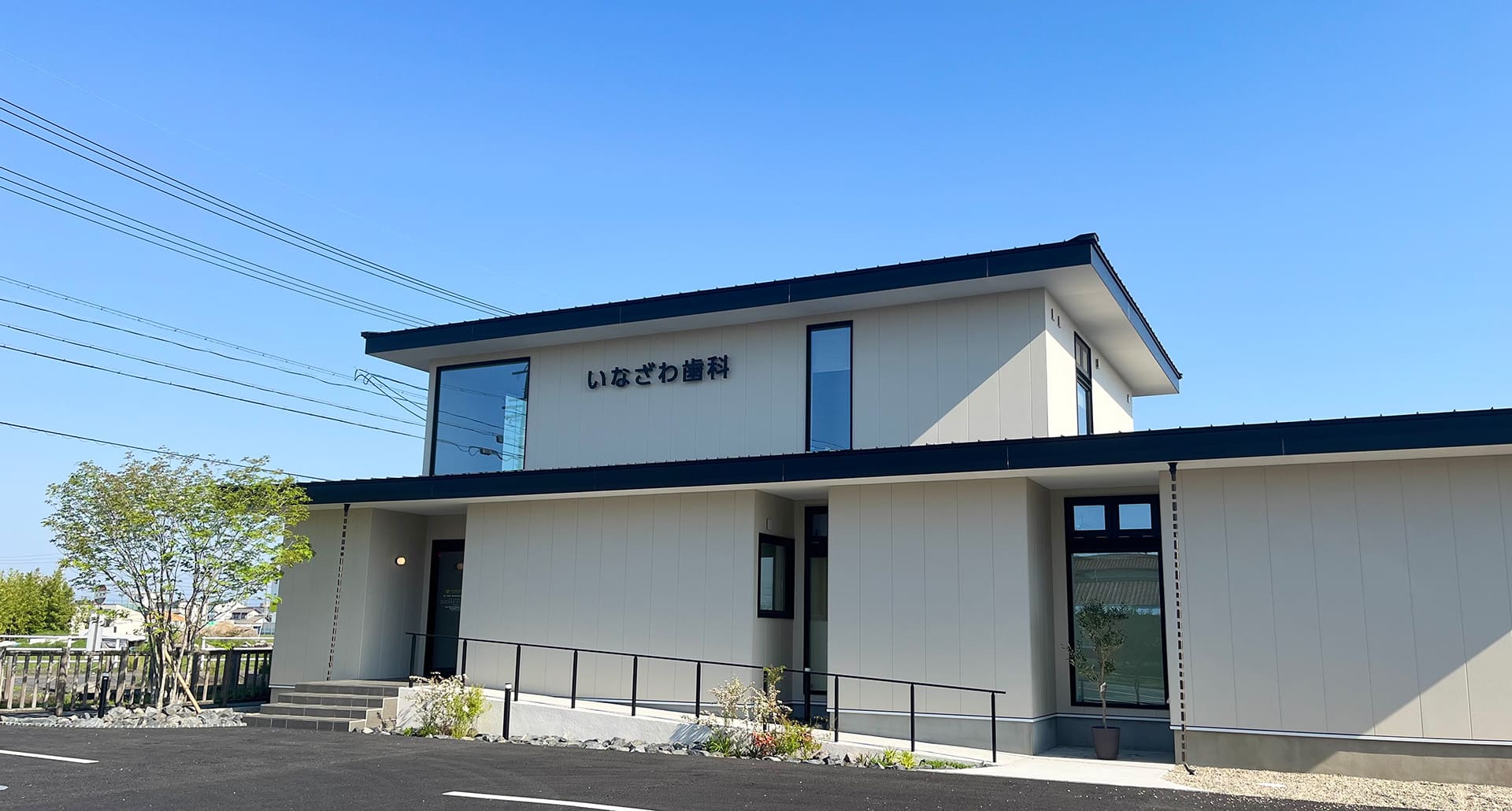 いなざわ歯科・口腔外科