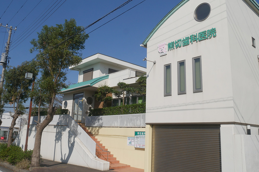 医療法人社団慶山会　熊切歯科医院